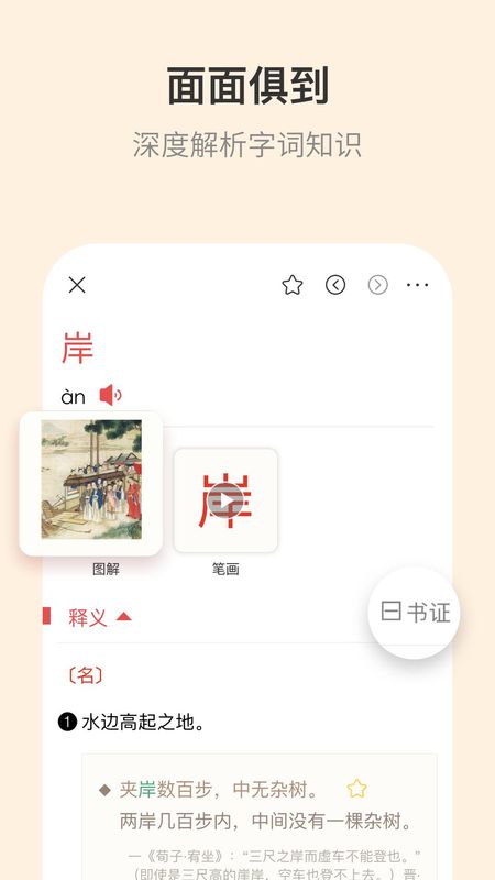 古代汉语词典_图片4