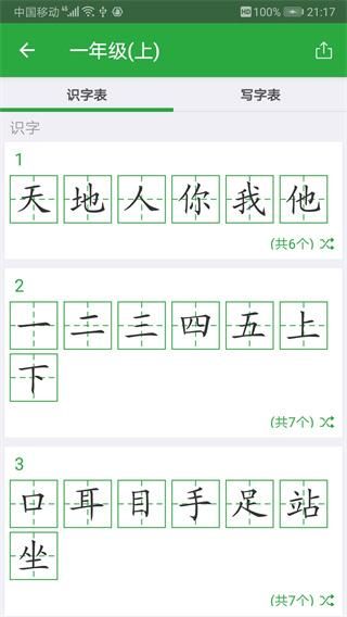 汉字卡_图片2