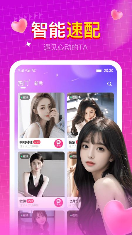 快速聊视频交友_图片1