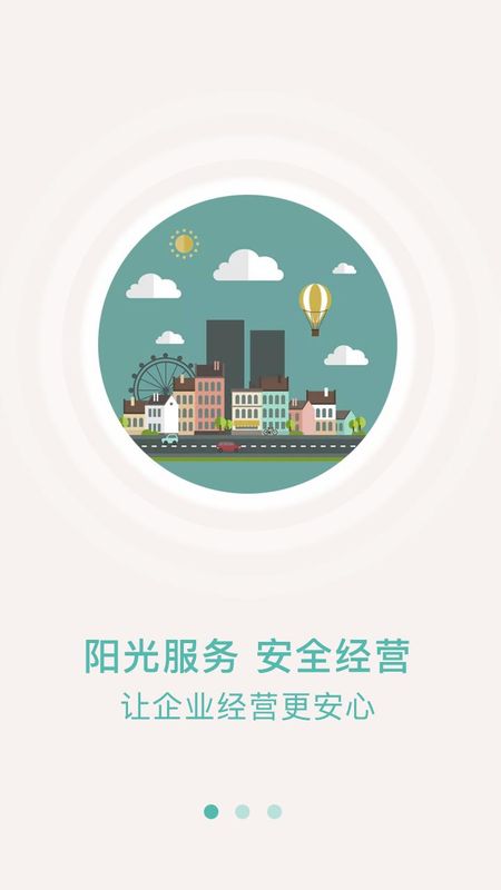 众食安企业端_图片1