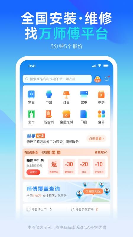 万师傅企业版_图片1