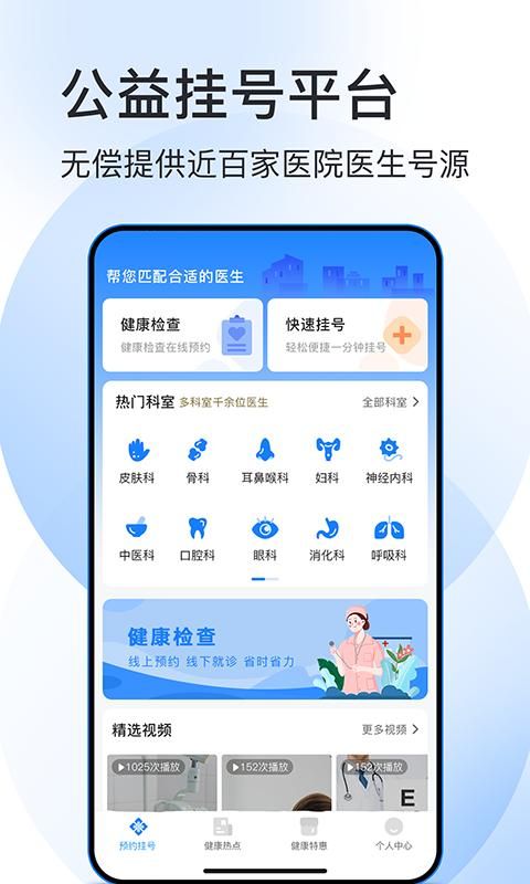 北京预约挂号医院通_图片1
