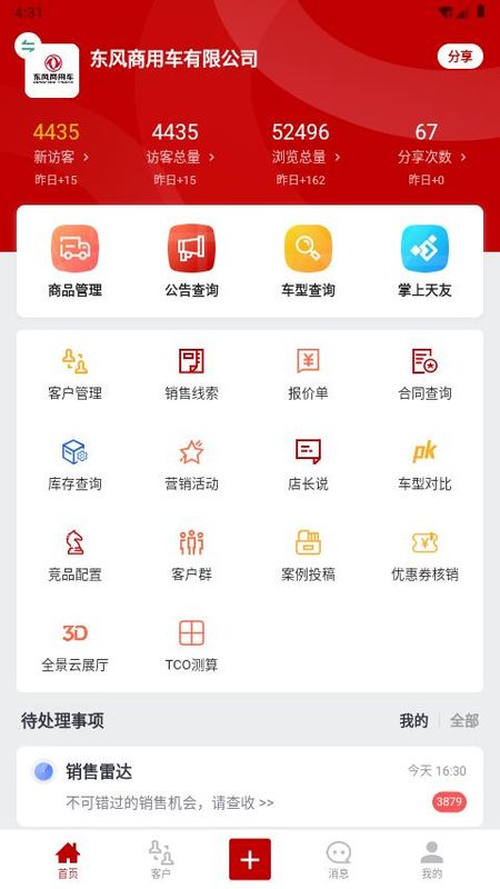 东风商用车经销商版_图片1