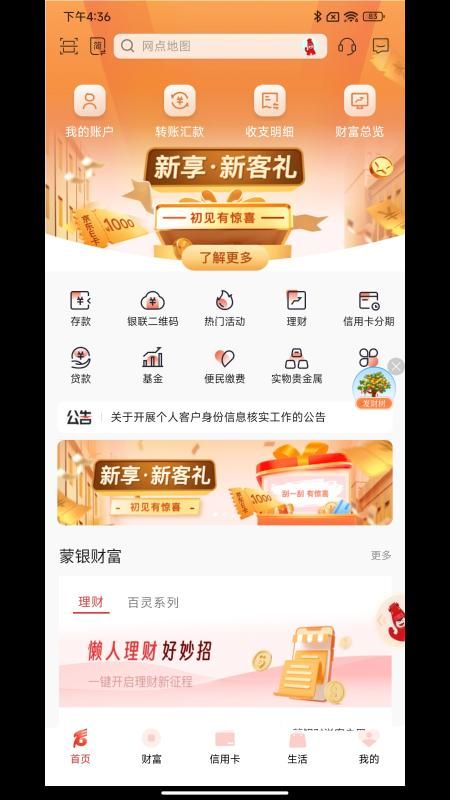 内蒙古银行_图片2
