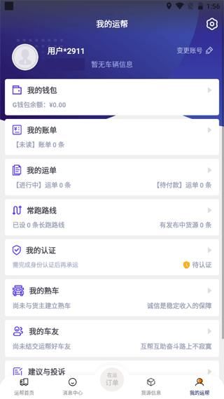 运帮找货_图片3