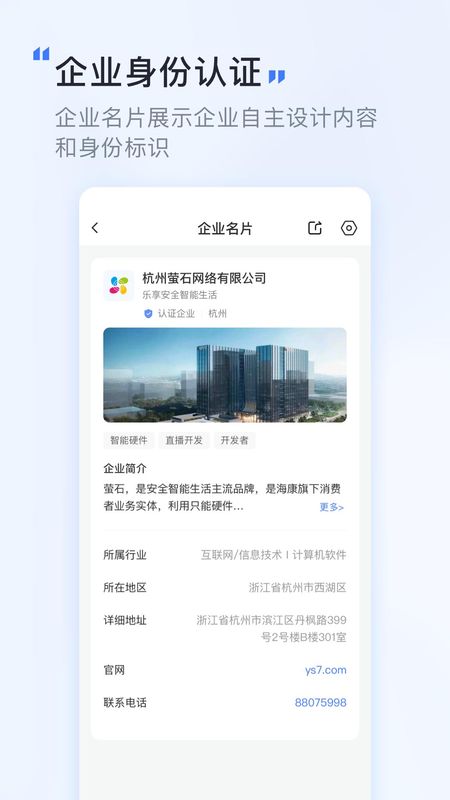 萤石易联_图片4