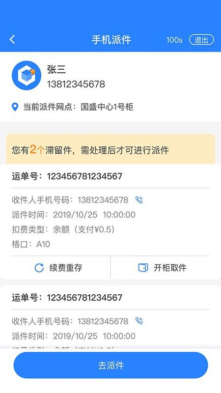 云柜快递员_图片5