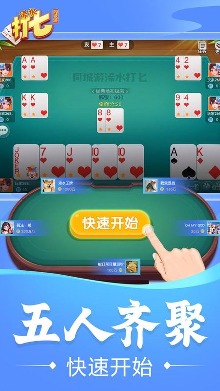 同城游浠水打七_图片4