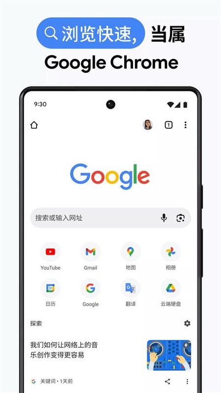 谷歌chrome浏览器_图片3