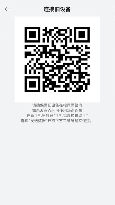 手机换机助手_图片2