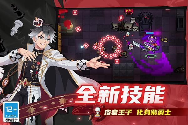元气骑士国服版_图片4