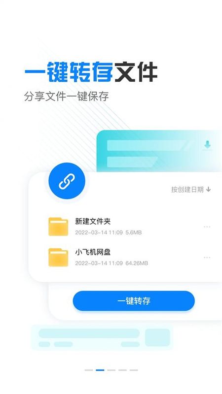 小飞机网盘_图片3
