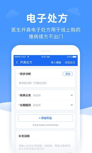 全一e诊医生端_图片3