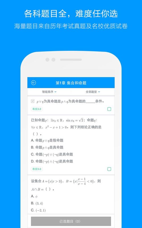 猿题库老师版_图片2