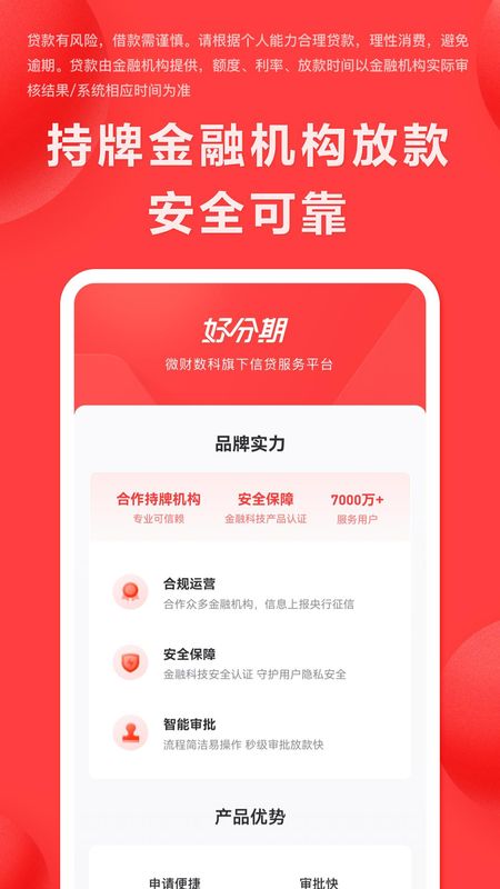 好分期_图片3