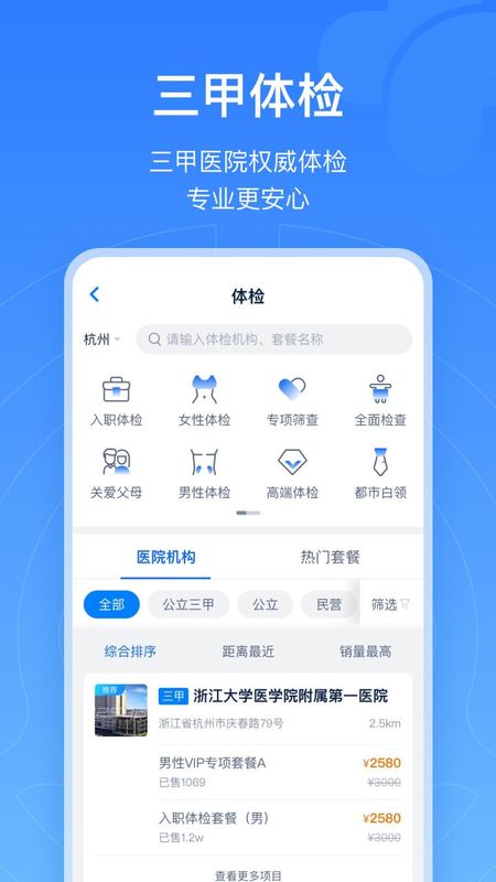 浙江预约挂号_图片5