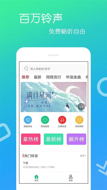 免费铃声_图片4