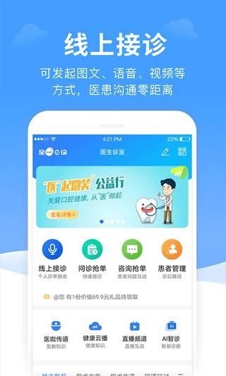 全一e诊医生端_图片1