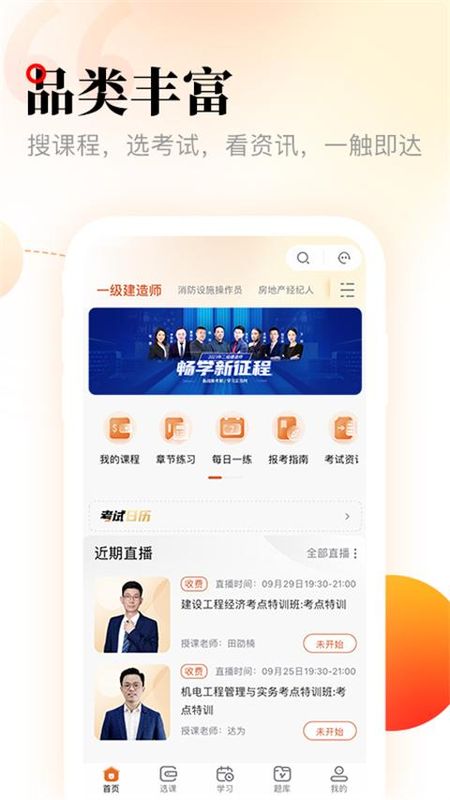 网校在线课堂_图片3