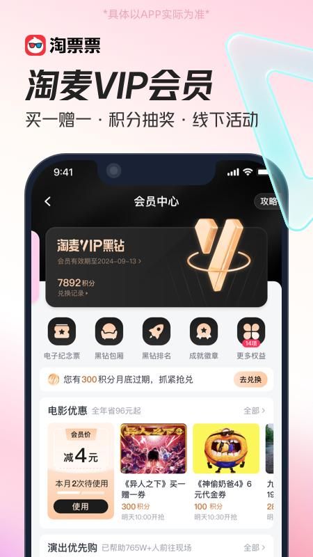 淘票票_图片3