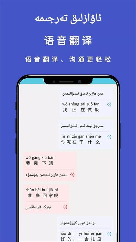 维汉翻译通_图片1