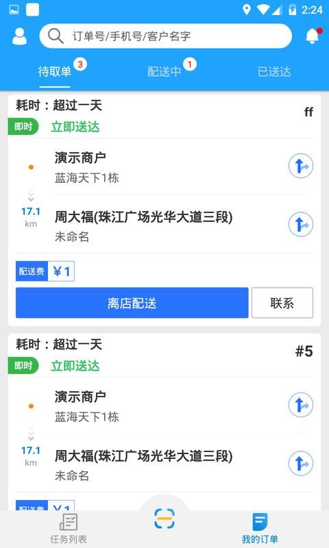 快跑者配送端_图片2