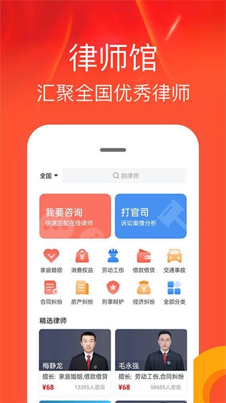 律师馆法律咨询_图片1