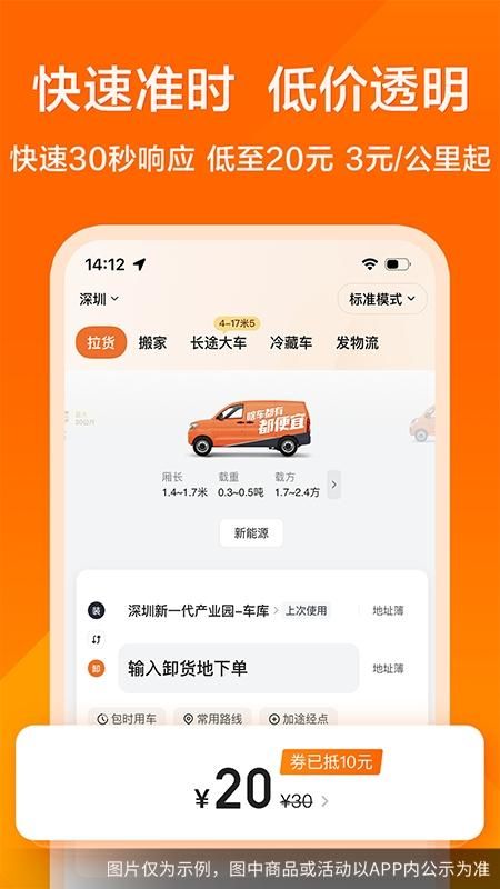 货拉拉_图片2