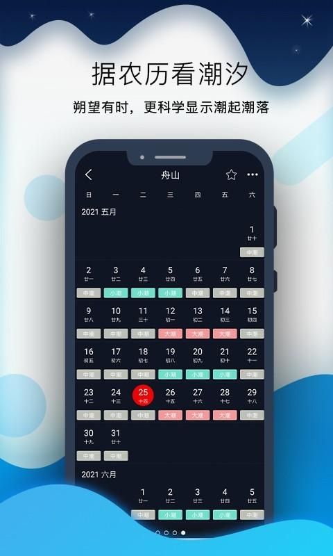 全球潮汐Pro_图片4