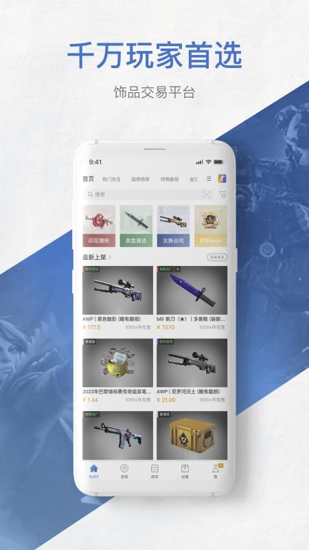 网易BUFF_图片4