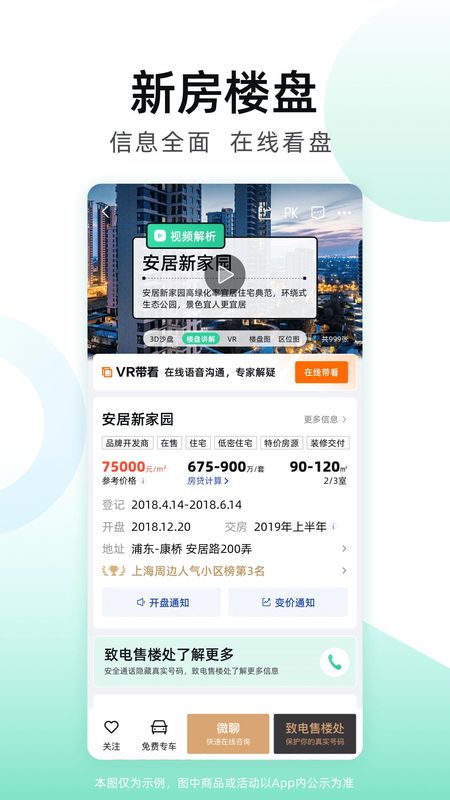 安居客_图片2