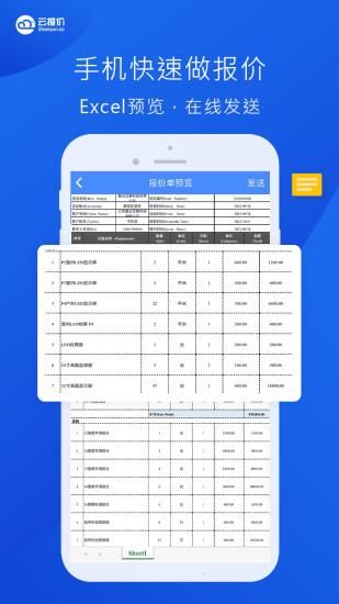 云报价_图片3