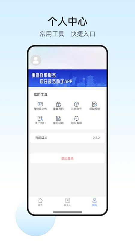政务助手_图片4