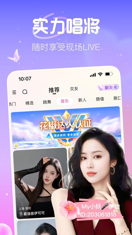 花椒直播_图片1