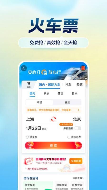 携程旅行_图片3