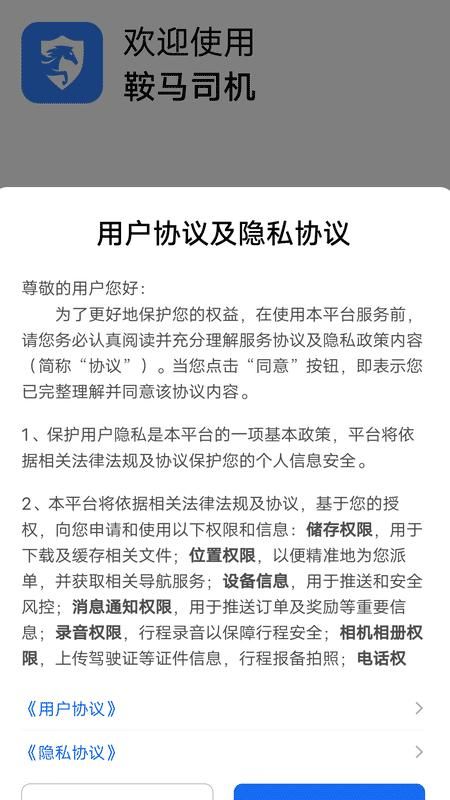 鞍马司机_图片1
