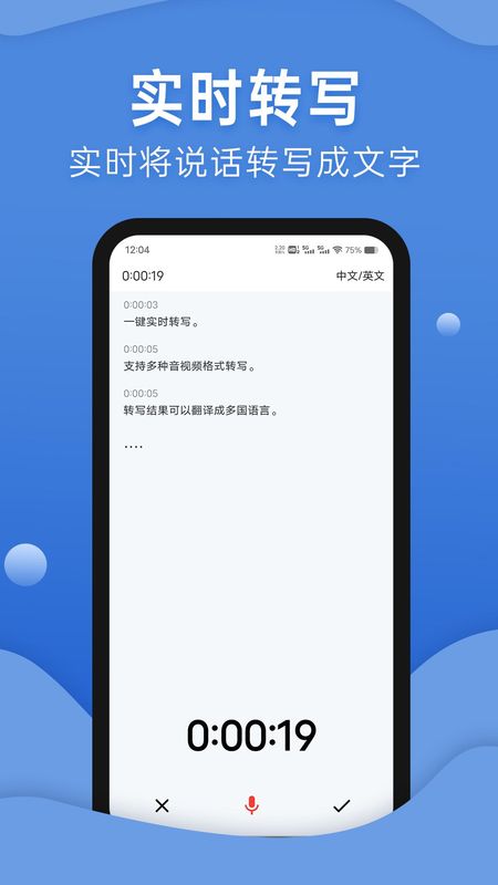 声云语音转写_图片2