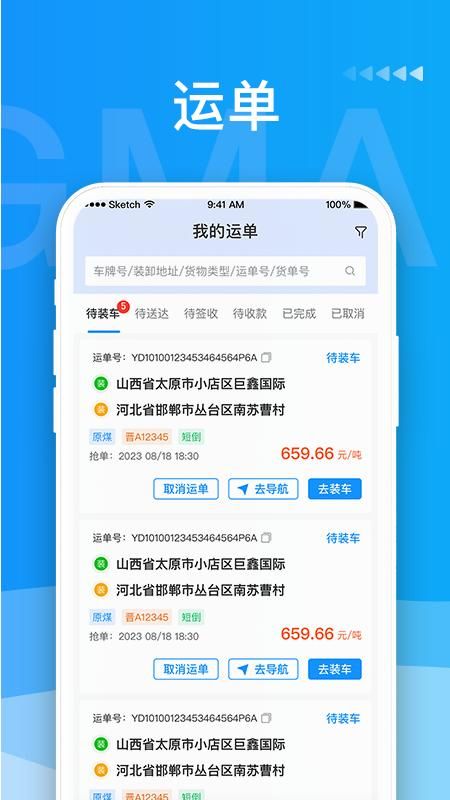 蒙马智运司机_图片3