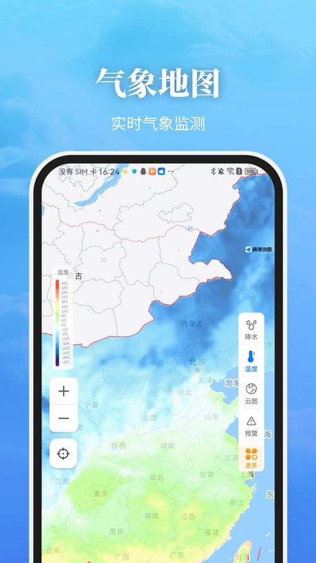 最美天气_图片3