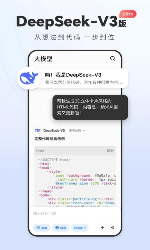 纳米AI搜索_图片2