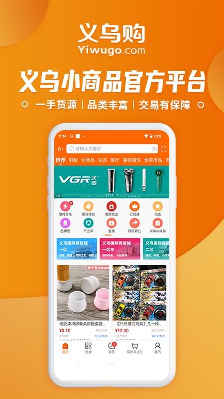 义乌购_图片1
