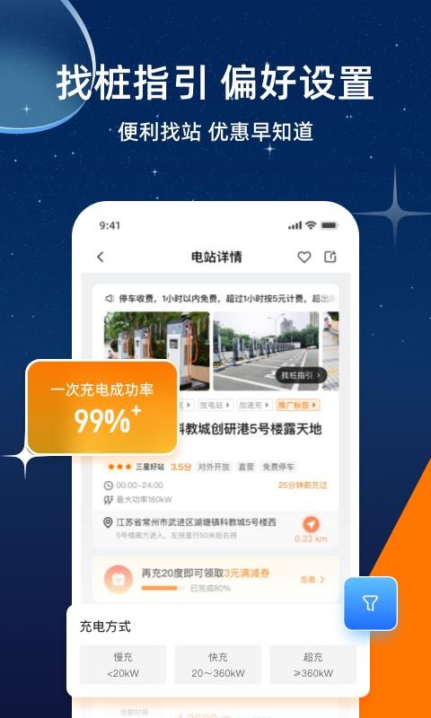 星星充电_图片3