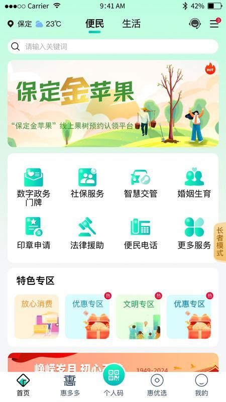 惠保定_图片3