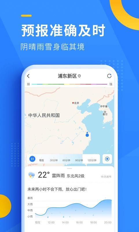 即刻天气_图片1