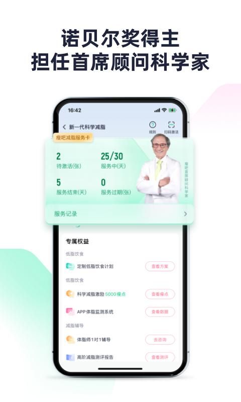 瘦吧_图片2