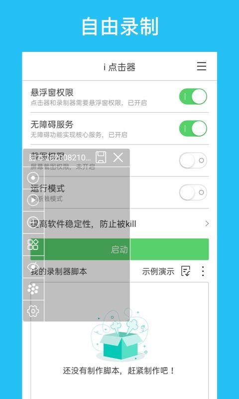 i点击器_图片4