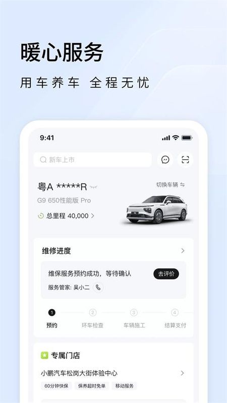 小鹏汽车_图片1