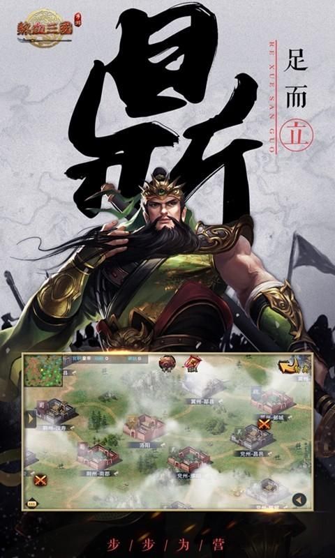 热血三国_图片4
