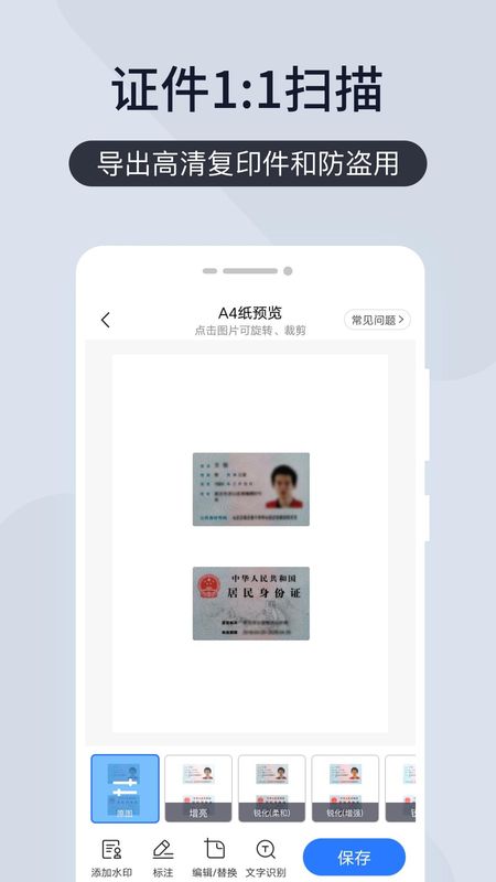 扫描王全能宝_图片4
