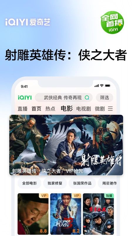 爱奇艺_图片4